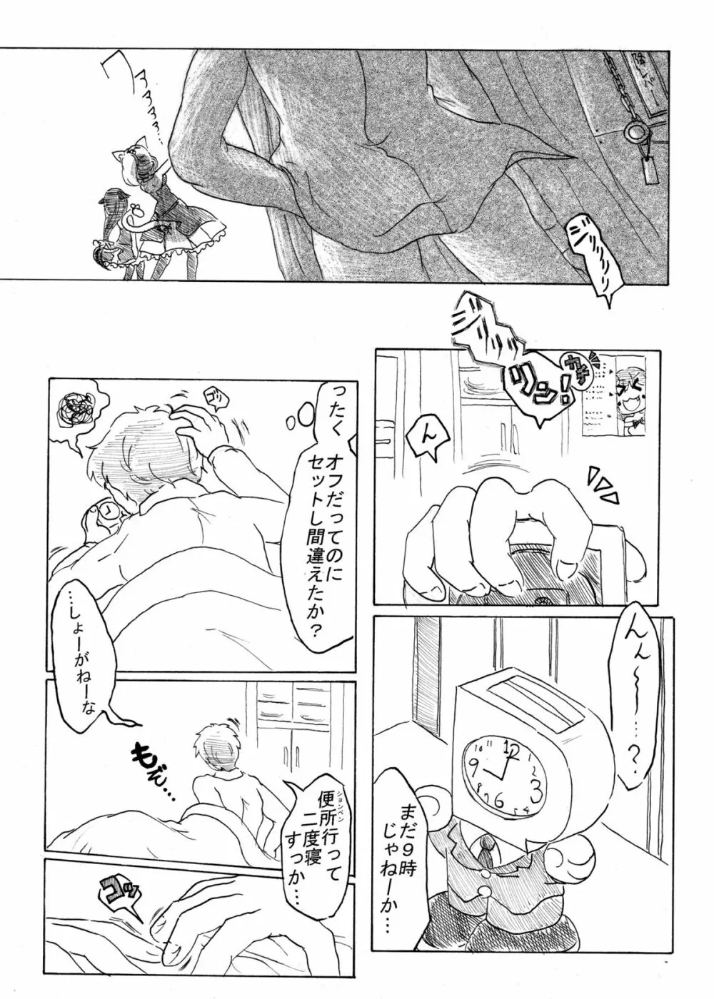 プッシー・キャッツ★ - page4