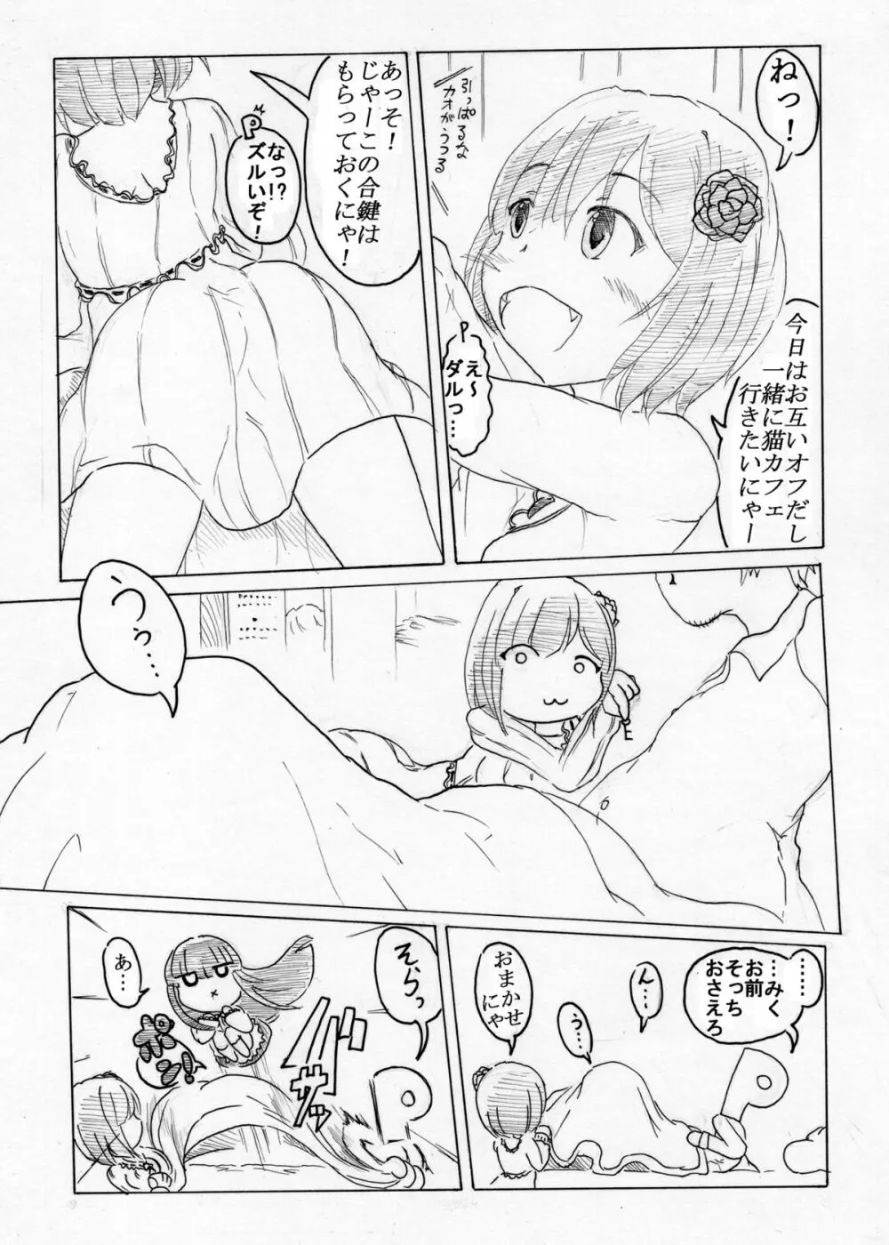 プッシー・キャッツ★ - page6