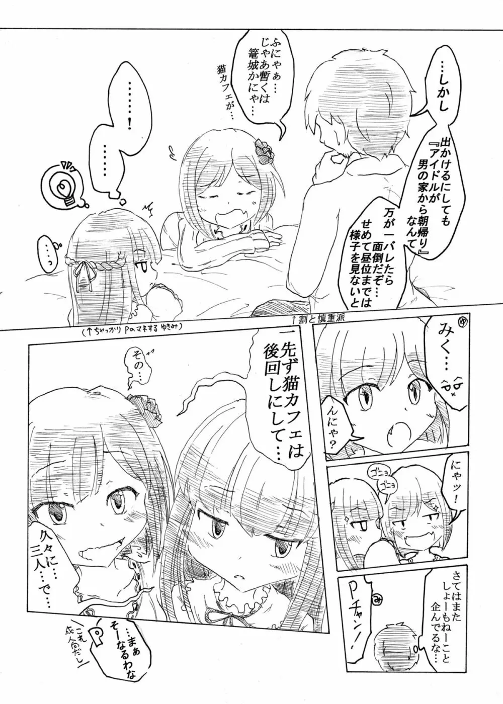 プッシー・キャッツ★ - page8