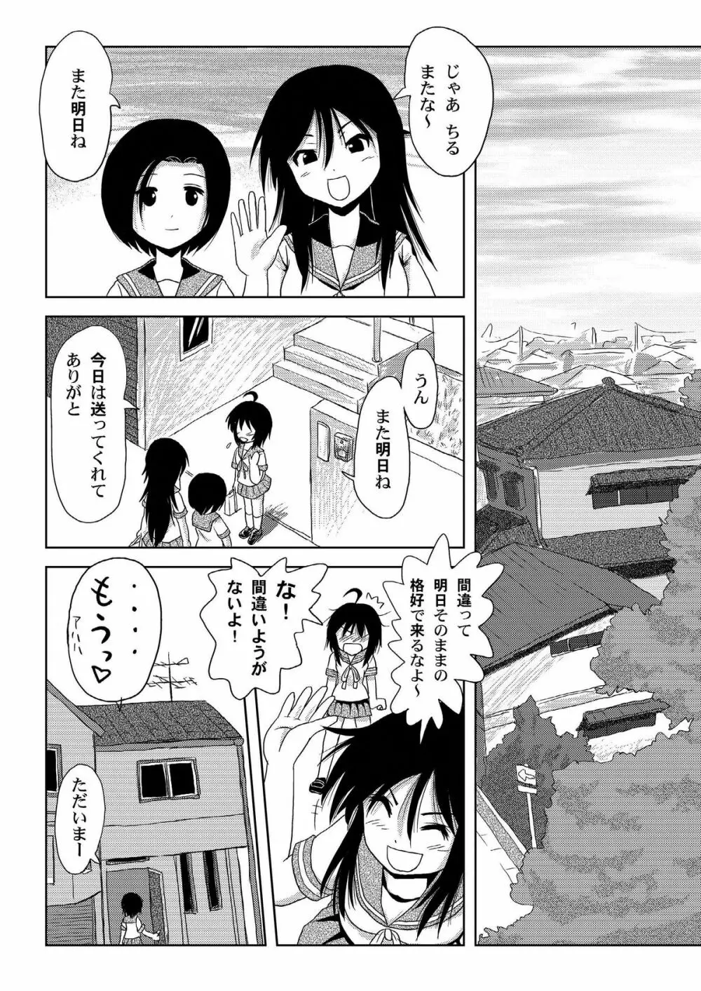 ちる露出 - page10