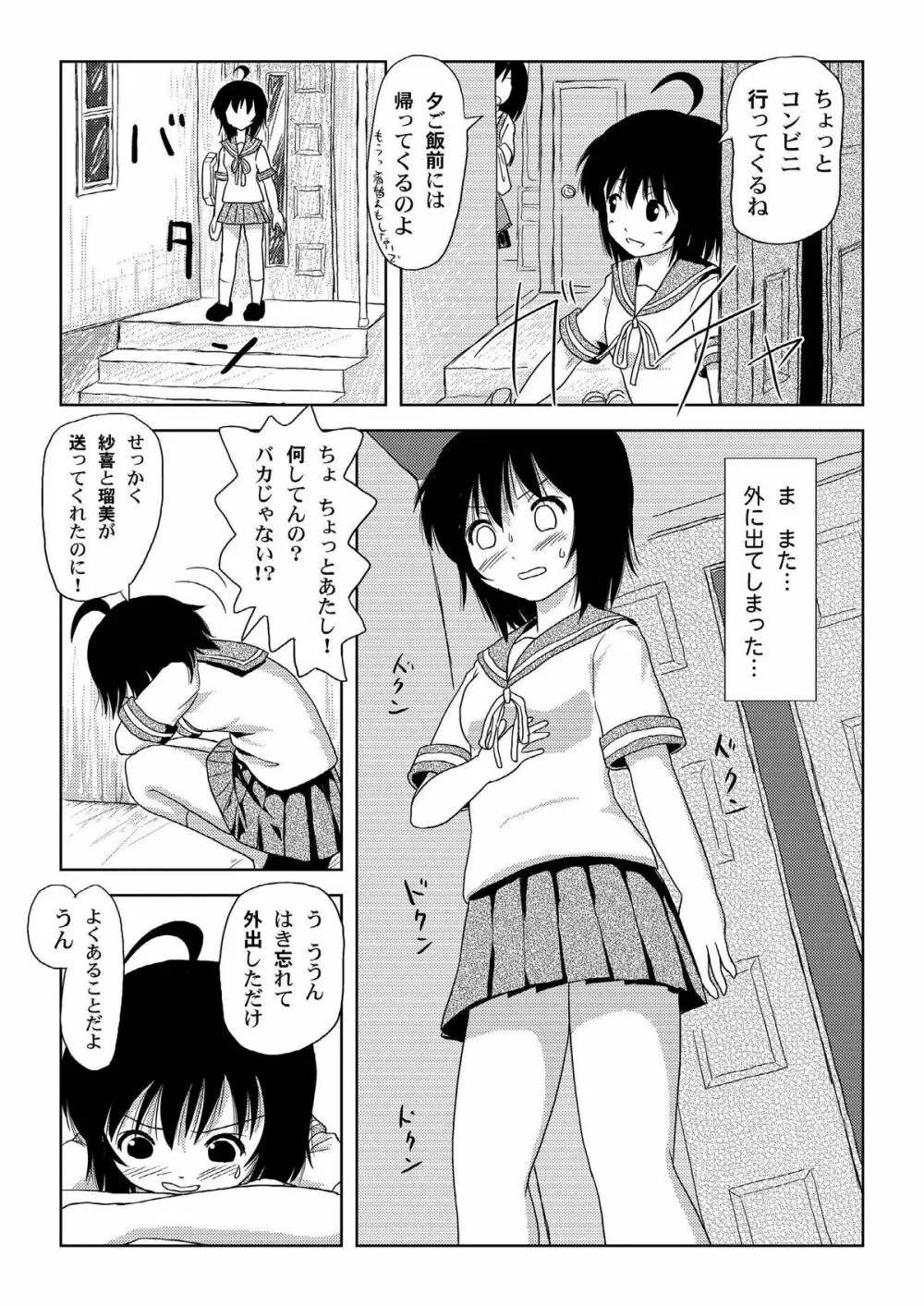 ちる露出 - page16