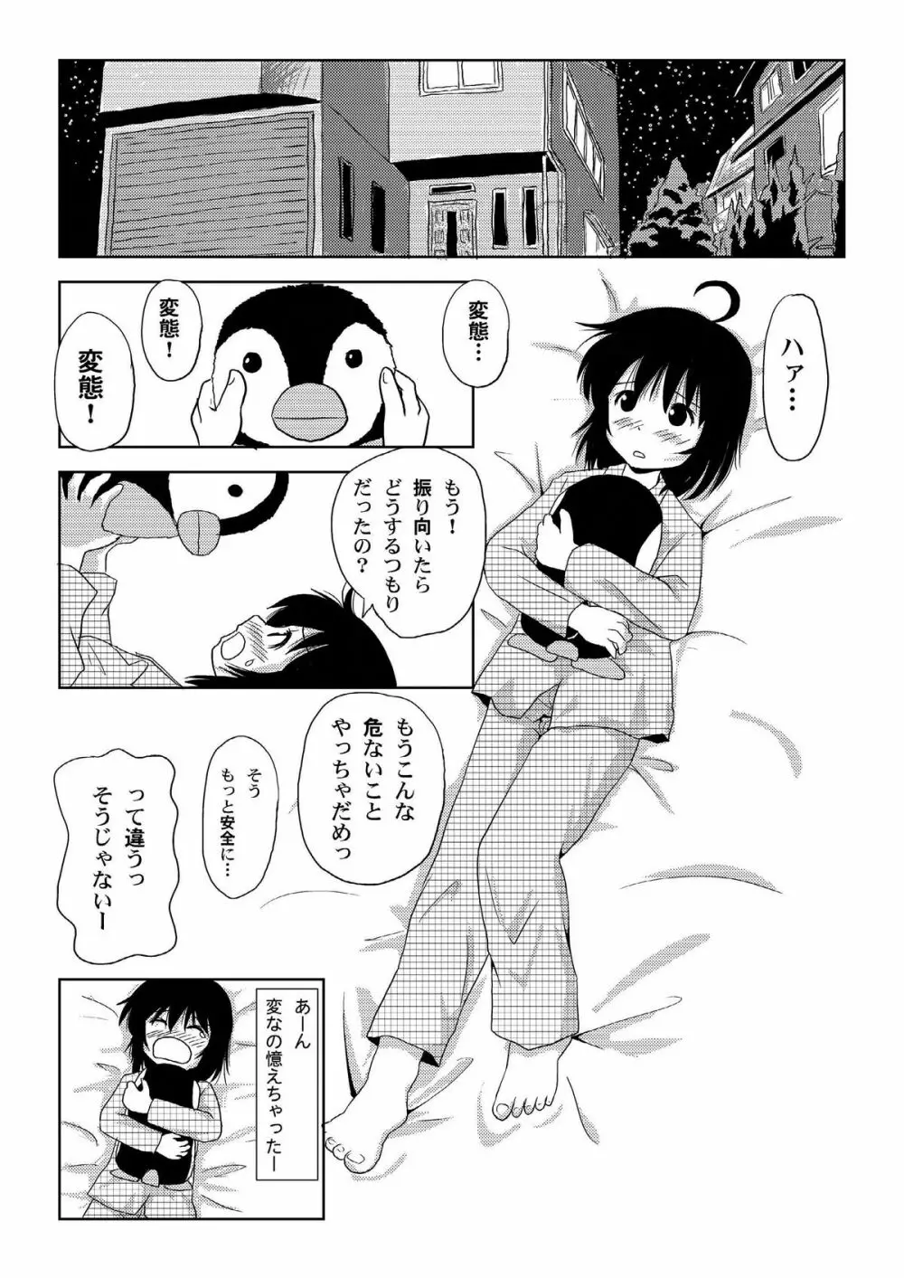 ちる露出 - page23