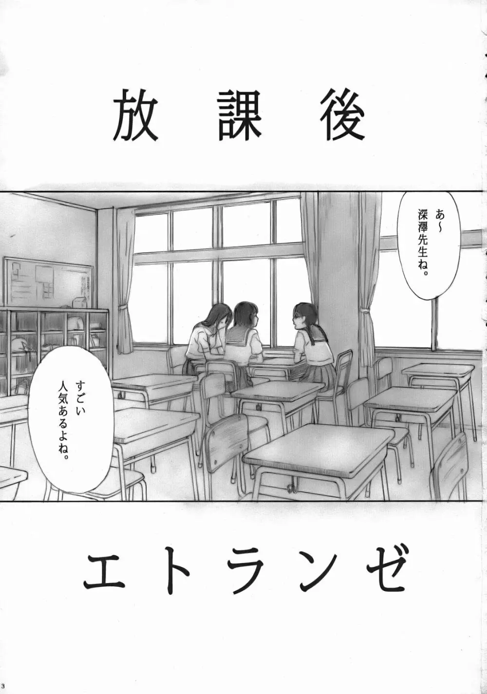 放課後エトランゼ - page2