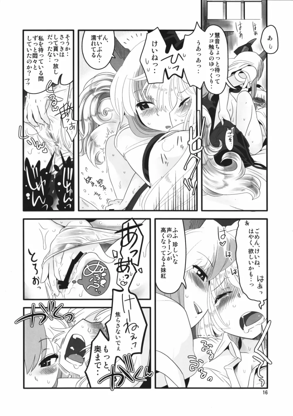 紅い歴史に碧のスパイス参 - page8