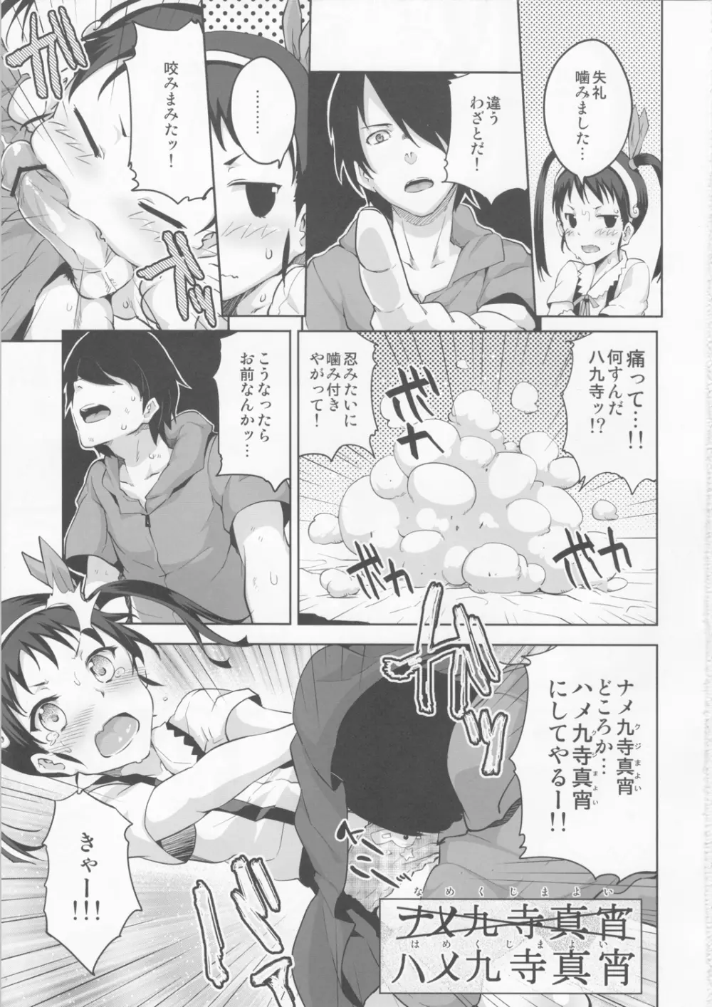 なめくじ真宵語 - page10