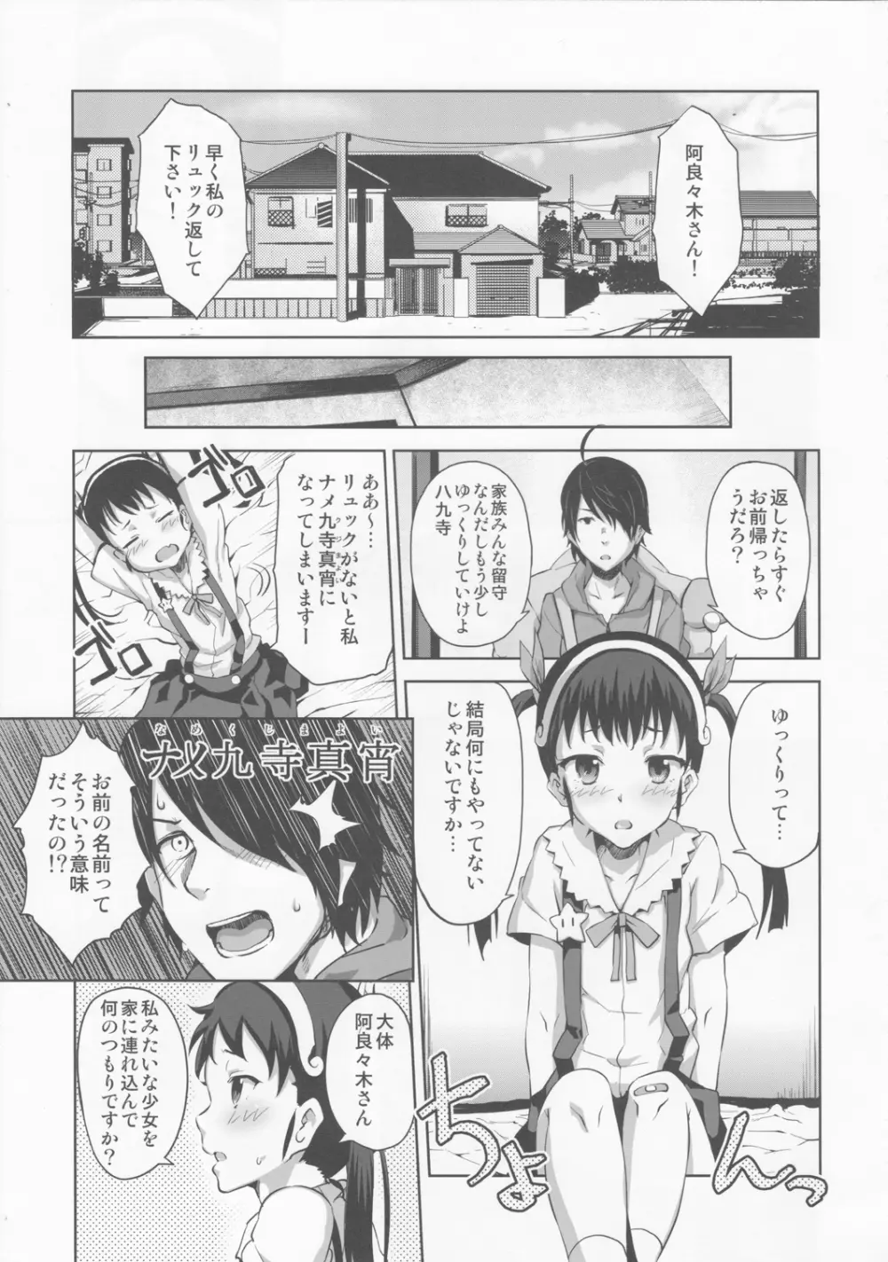 なめくじ真宵語 - page4