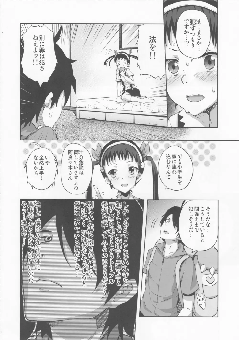 なめくじ真宵語 - page5