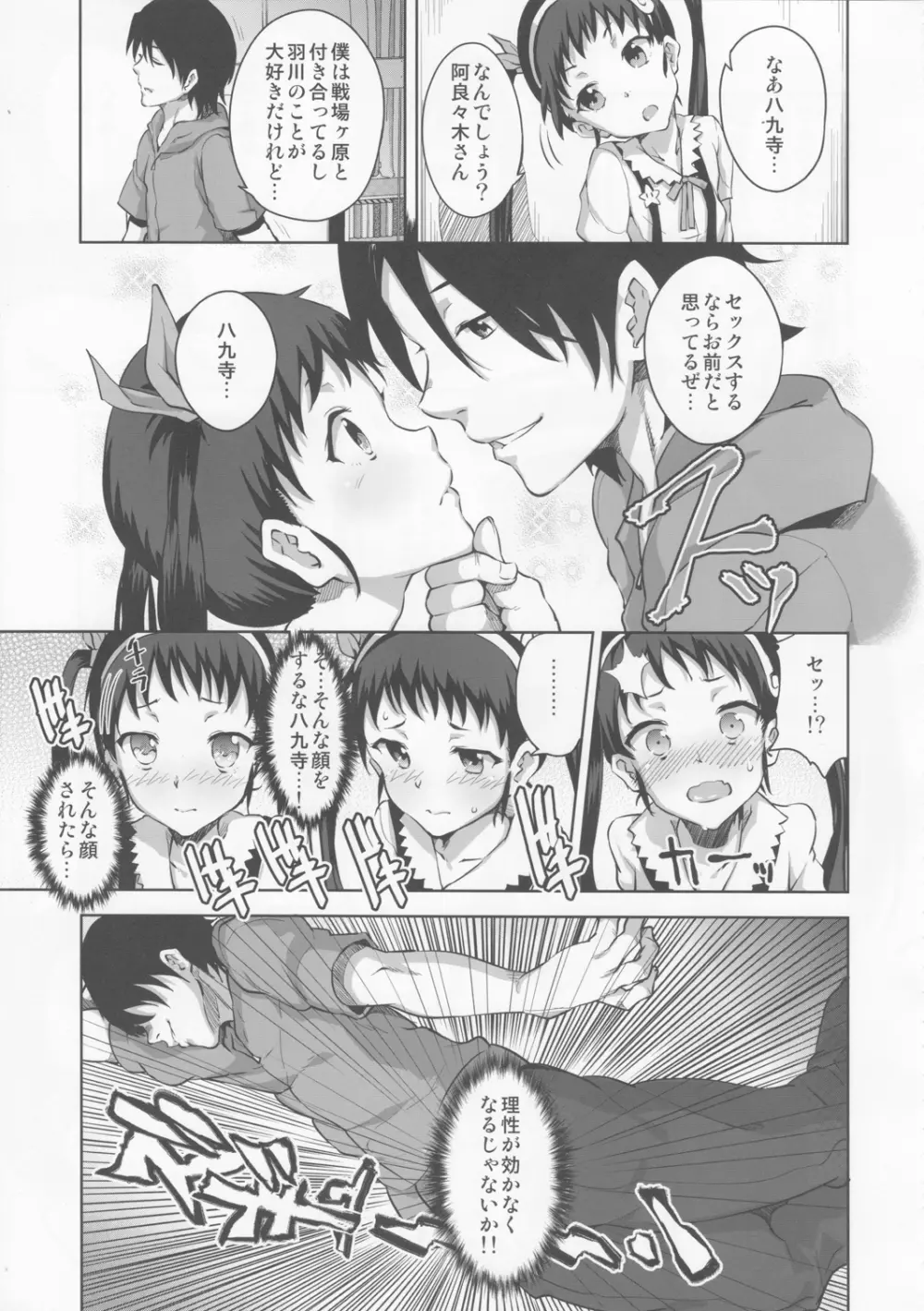 なめくじ真宵語 - page6