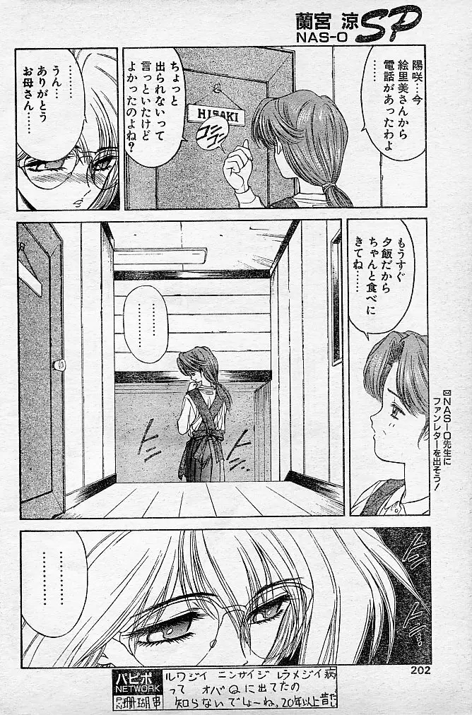 とらぶるDOKAN! - page51