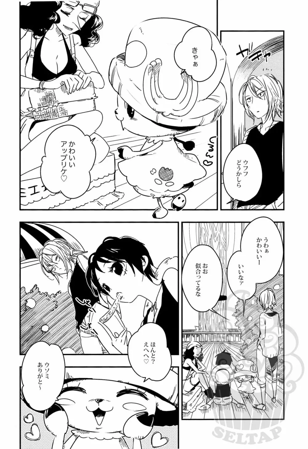 ナミゾウすごいゾウ - page5