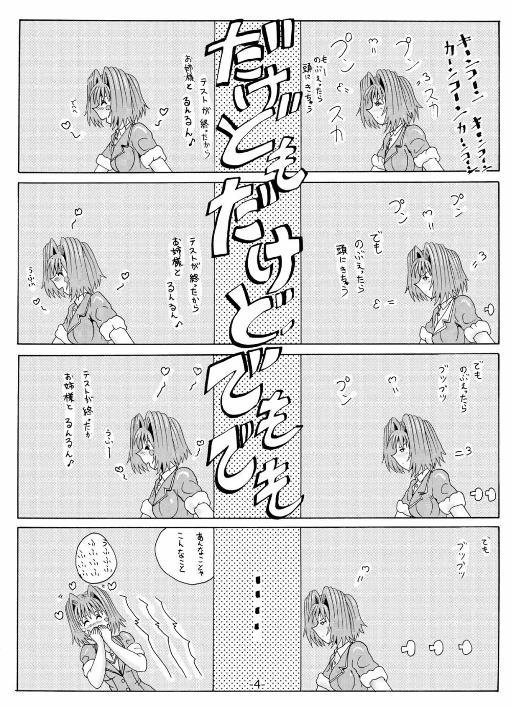 シーメール女王様のエロマゾ2と3 - page7