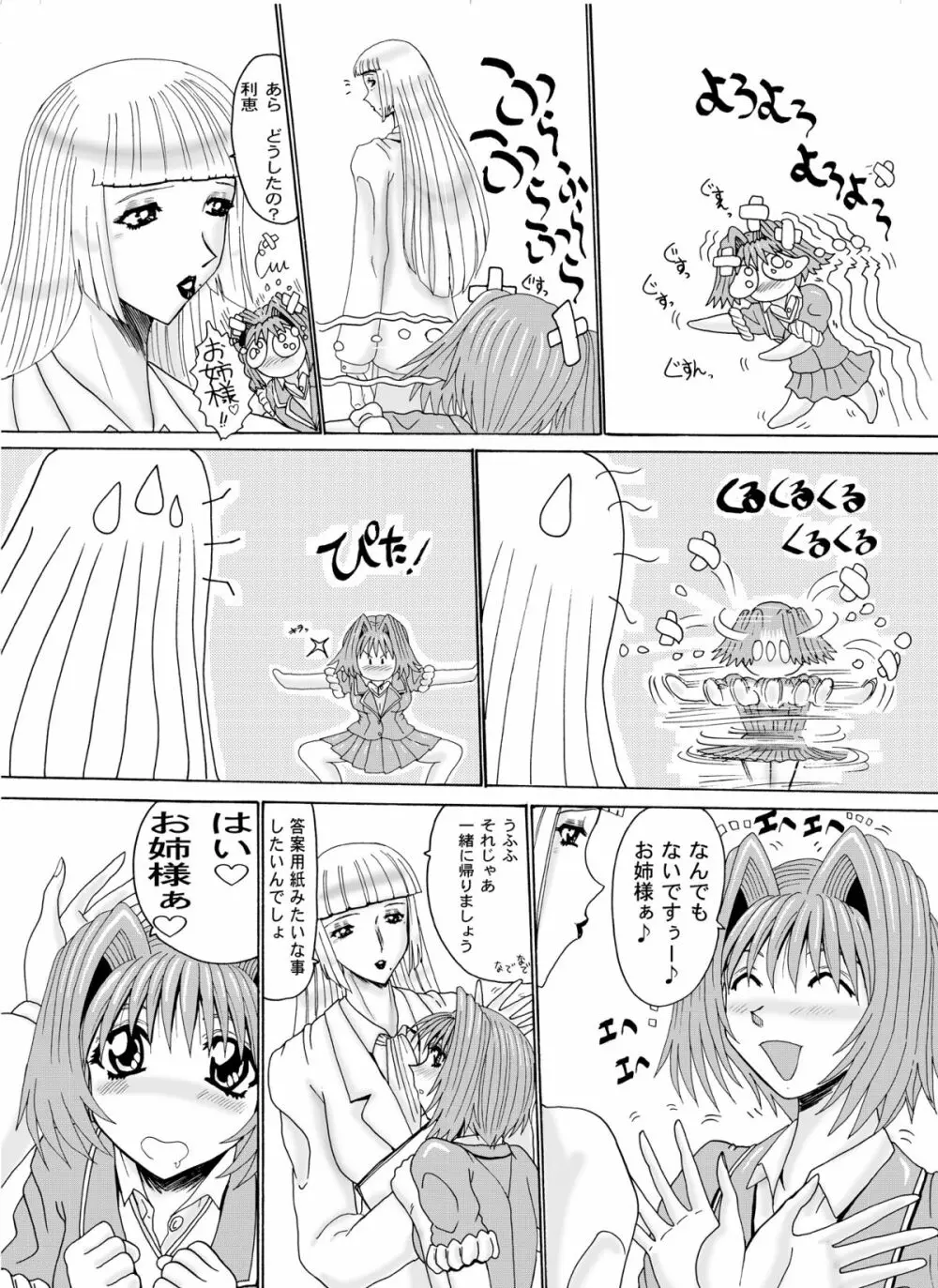 シーメール女王様のエロマゾ2と3 - page9