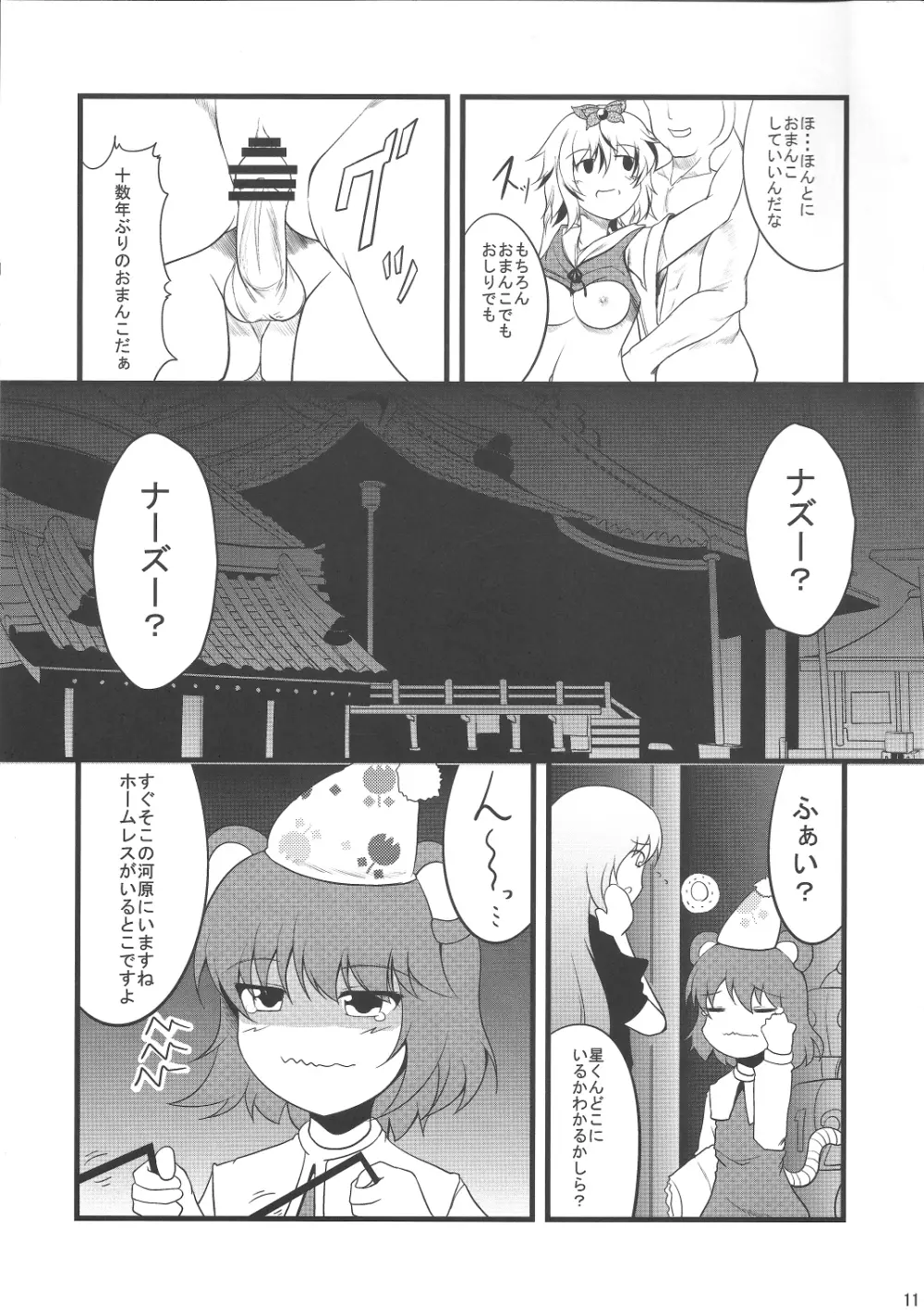 情欲の寅 Tiger of passion - page10