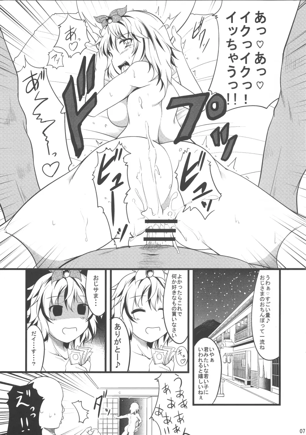 情欲の寅 Tiger of passion - page6