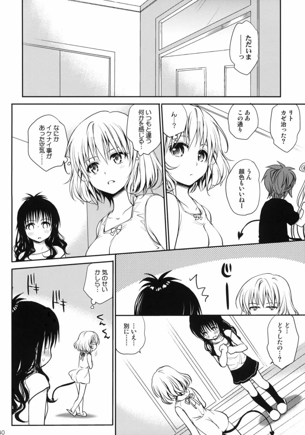 甘口みかん - page39