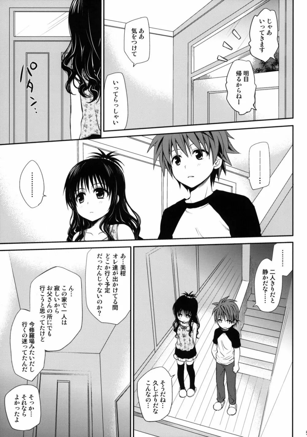 甘口みかん - page4