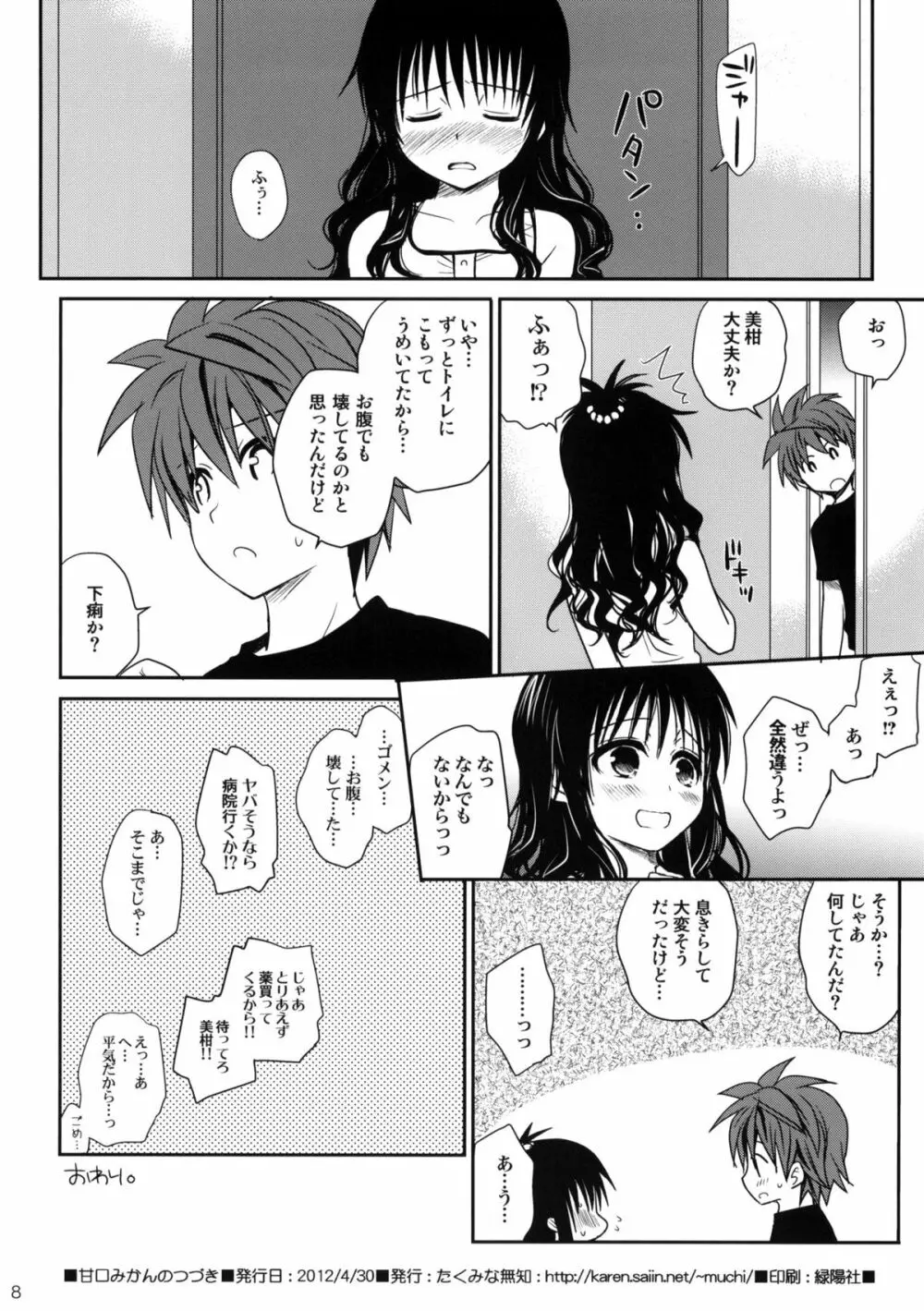 甘口みかん - page48