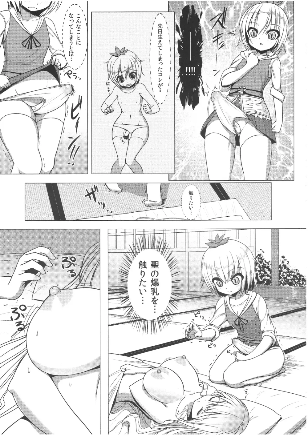 ねむさん! - page7