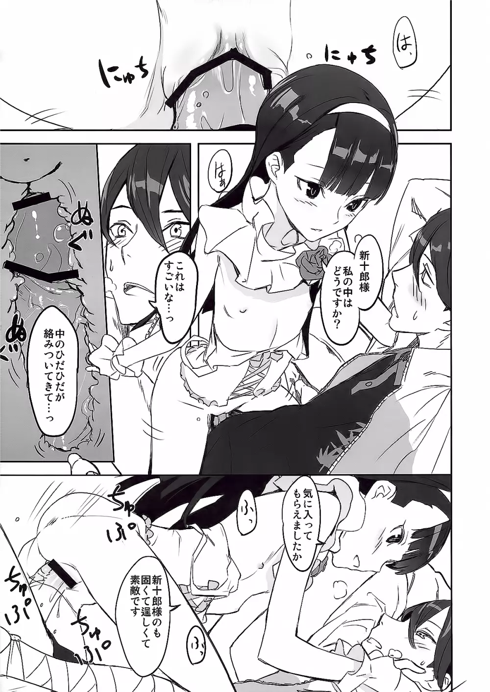 風守博士のちょっとえっちな研究 - page10