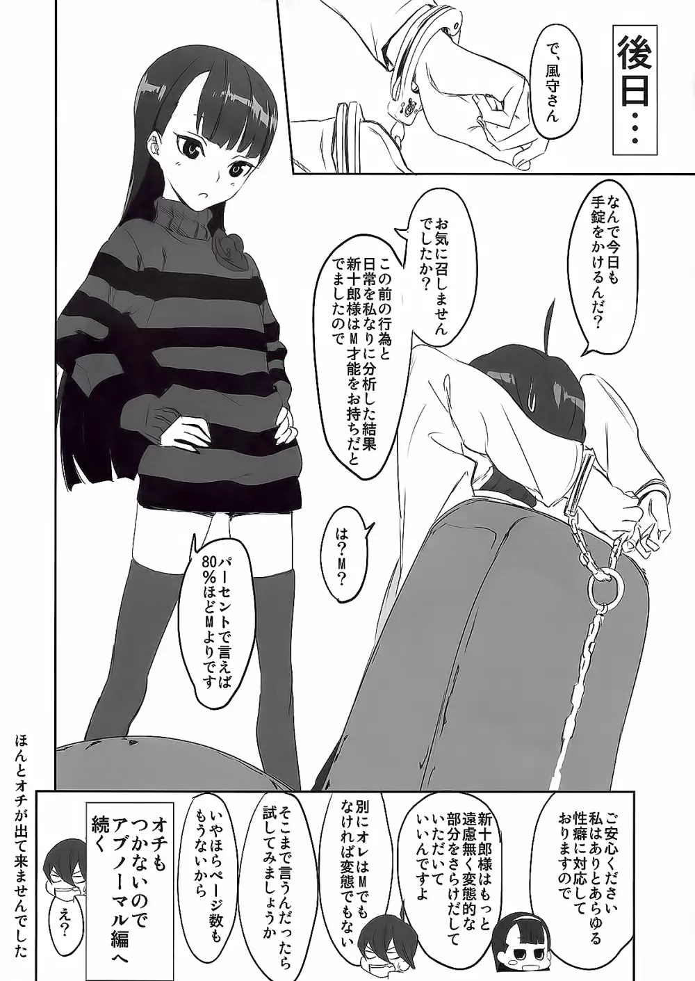 風守博士のちょっとえっちな研究 - page13