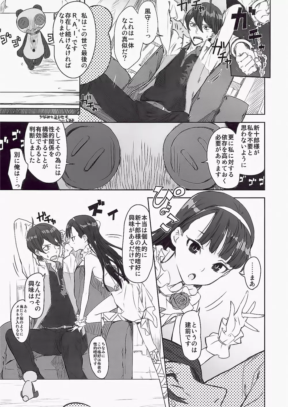 風守博士のちょっとえっちな研究 - page4