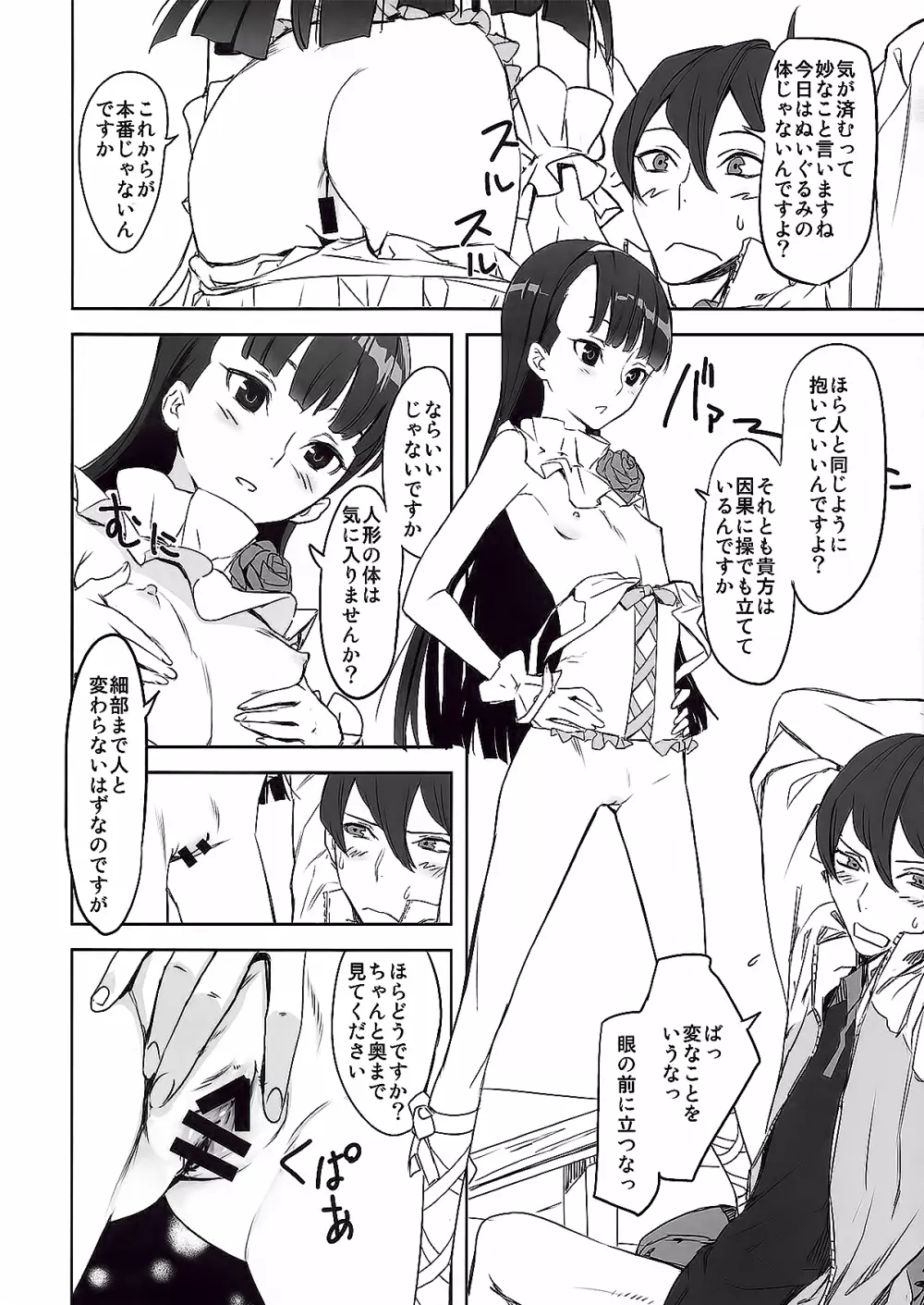 風守博士のちょっとえっちな研究 - page7