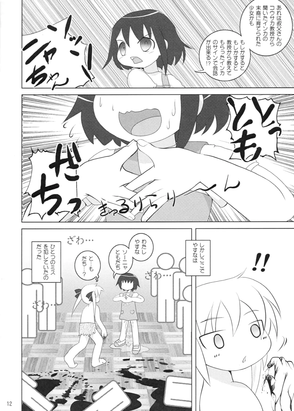 ロリユリベイベー - page12