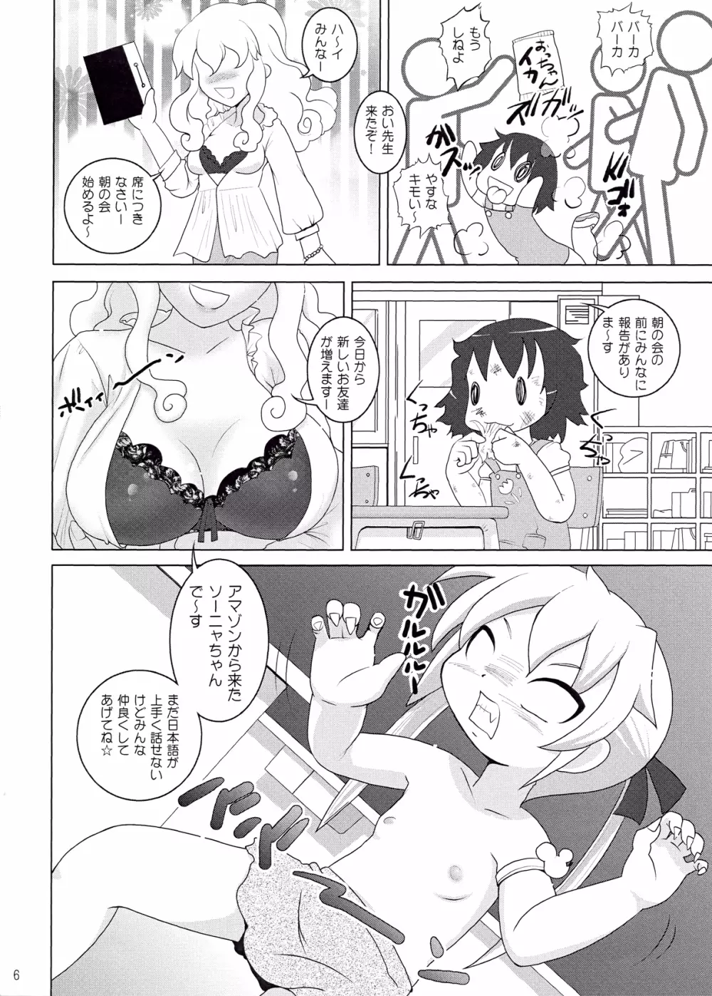 ロリユリベイベー - page6