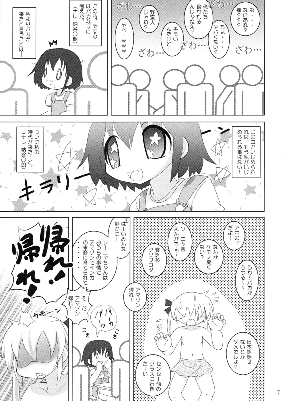 ロリユリベイベー - page7