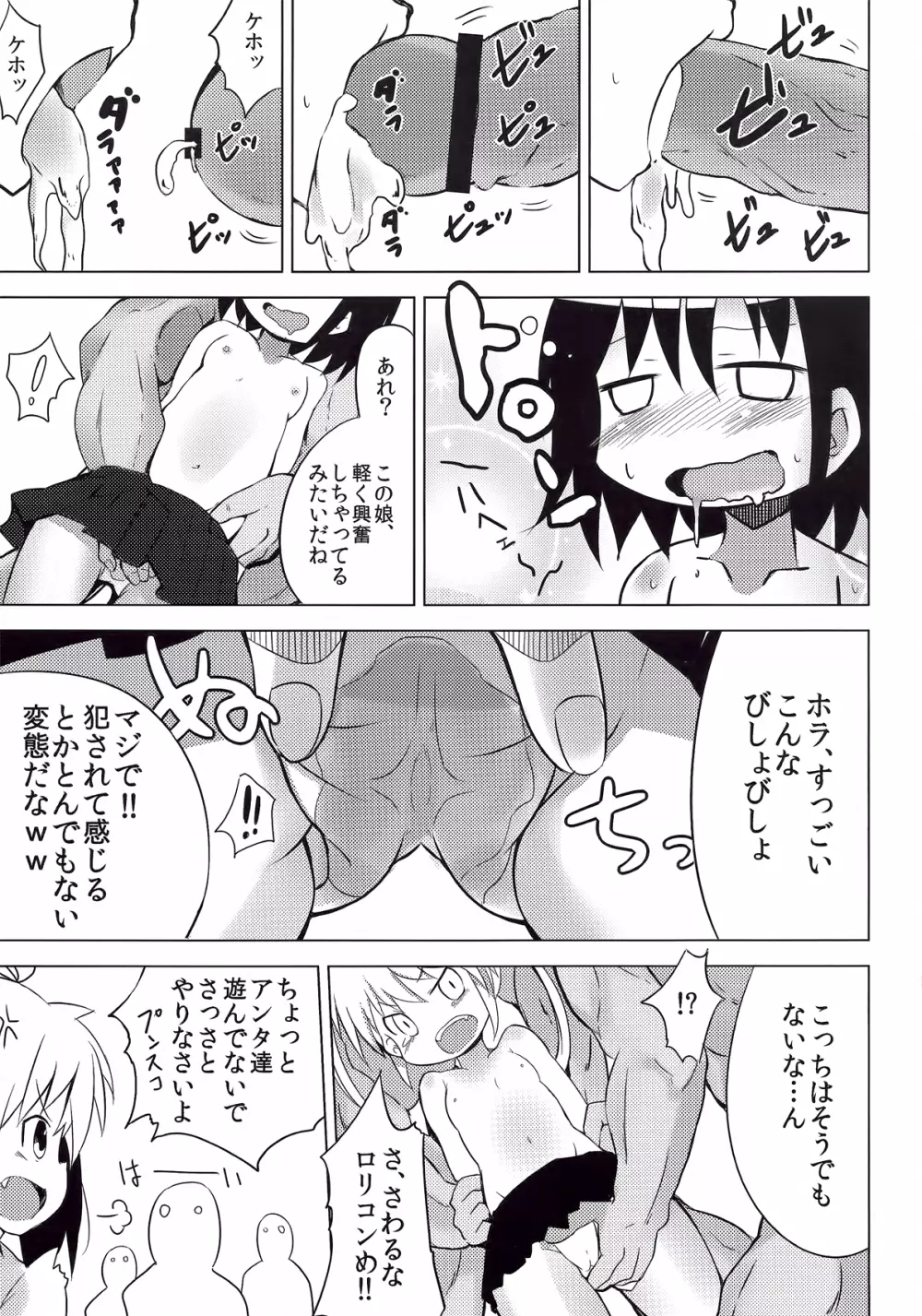 キルミー♥セクシュアリィ - page11