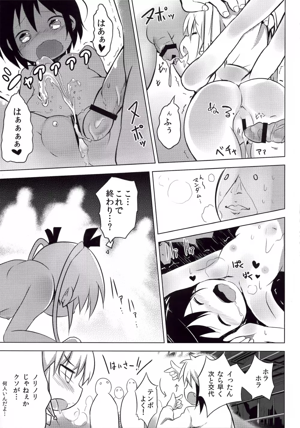 キルミー♥セクシュアリィ - page17