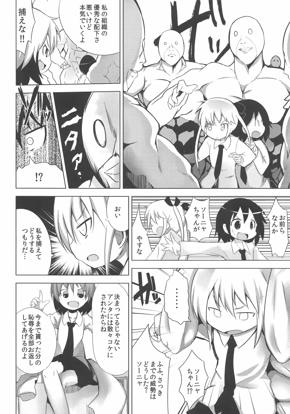 キルミー♥セクシュアリィ - page4