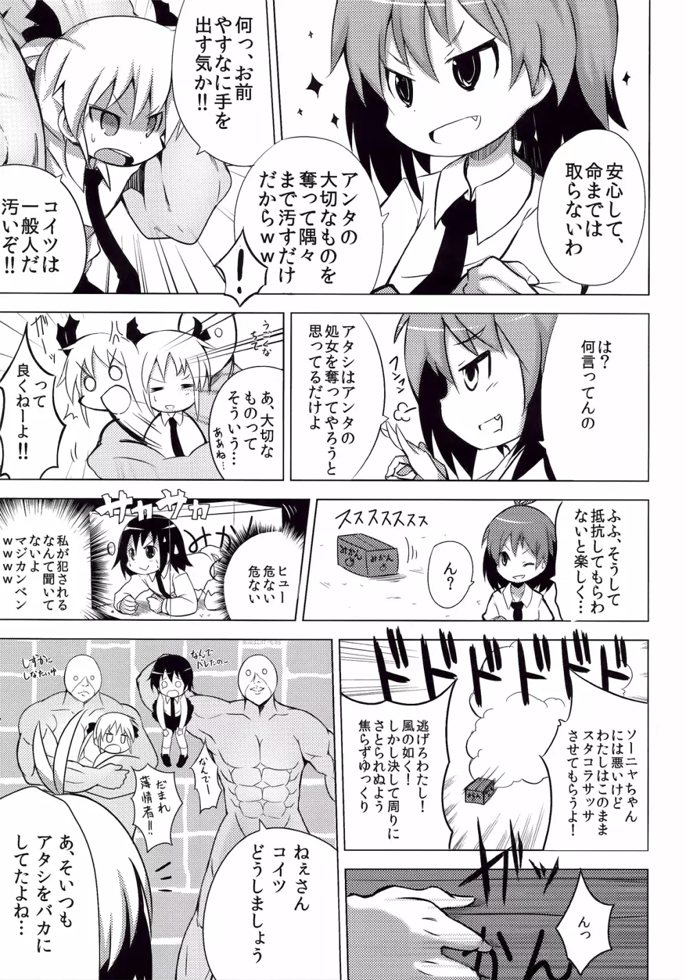 キルミー♥セクシュアリィ - page5