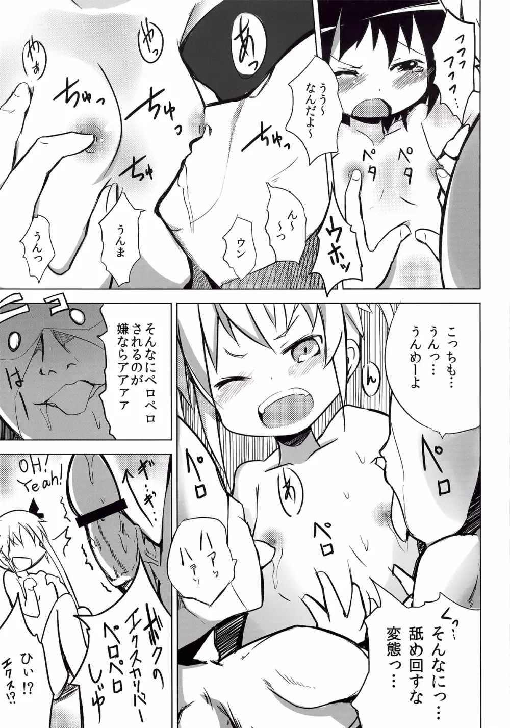 キルミー♥セクシュアリィ - page7