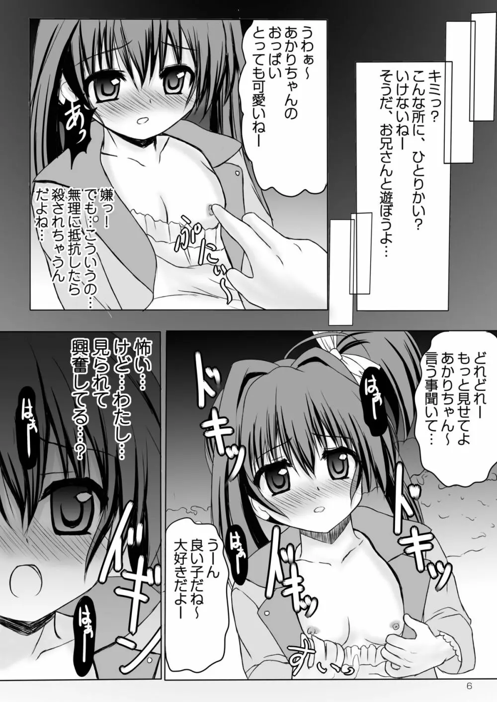 あかり闇授業 - page6