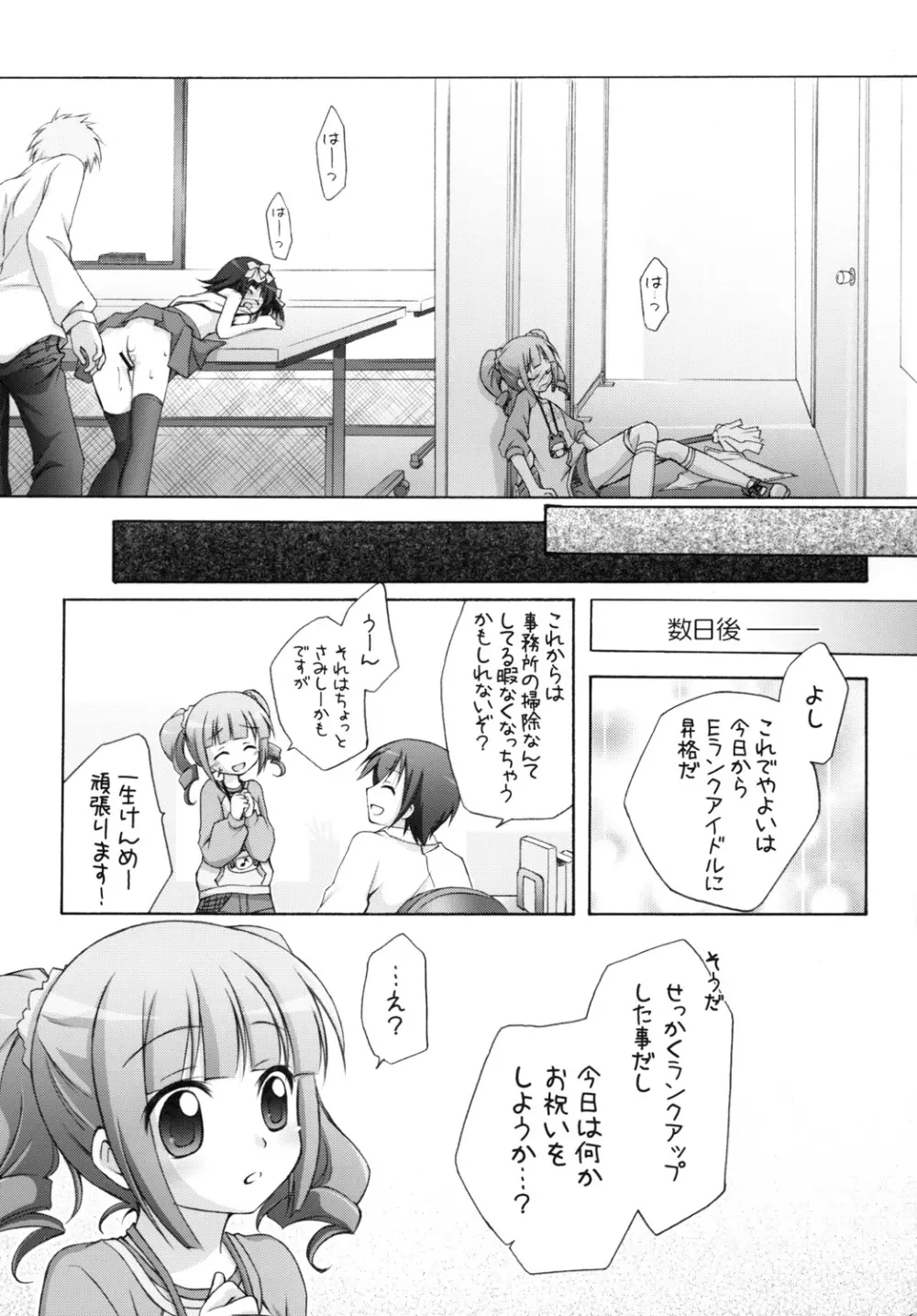 やよm@s! - page36