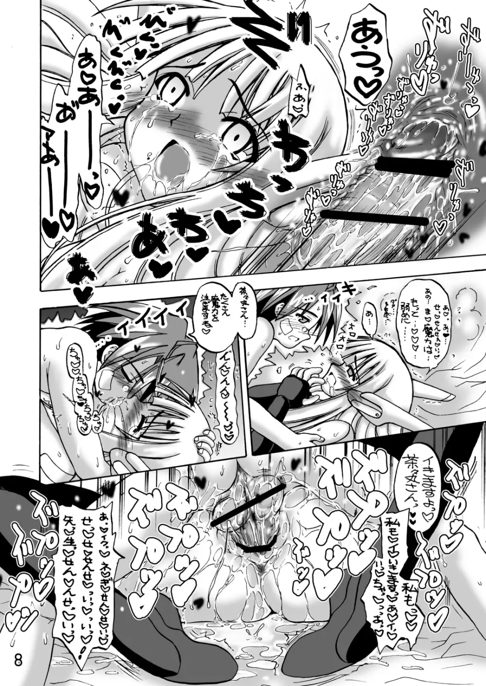 世界はそれをA・Iと呼ぶんだぜ - page7