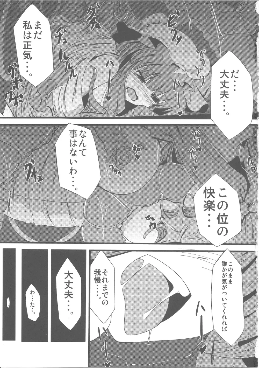 ヴワル魔法図触姦 - page2