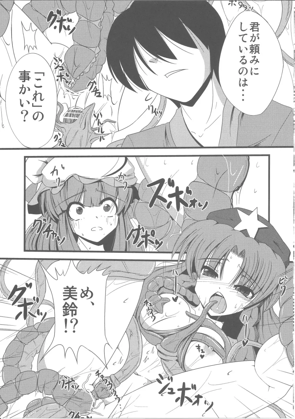 ヴワル魔法図触姦 - page8