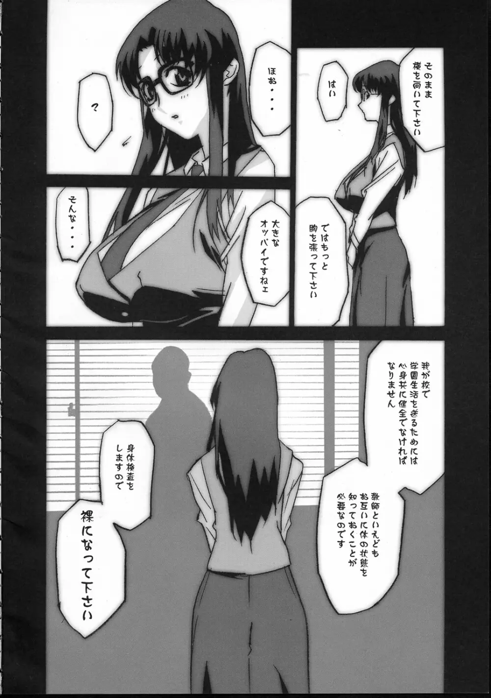 Gunyou Mikan 17 - page3