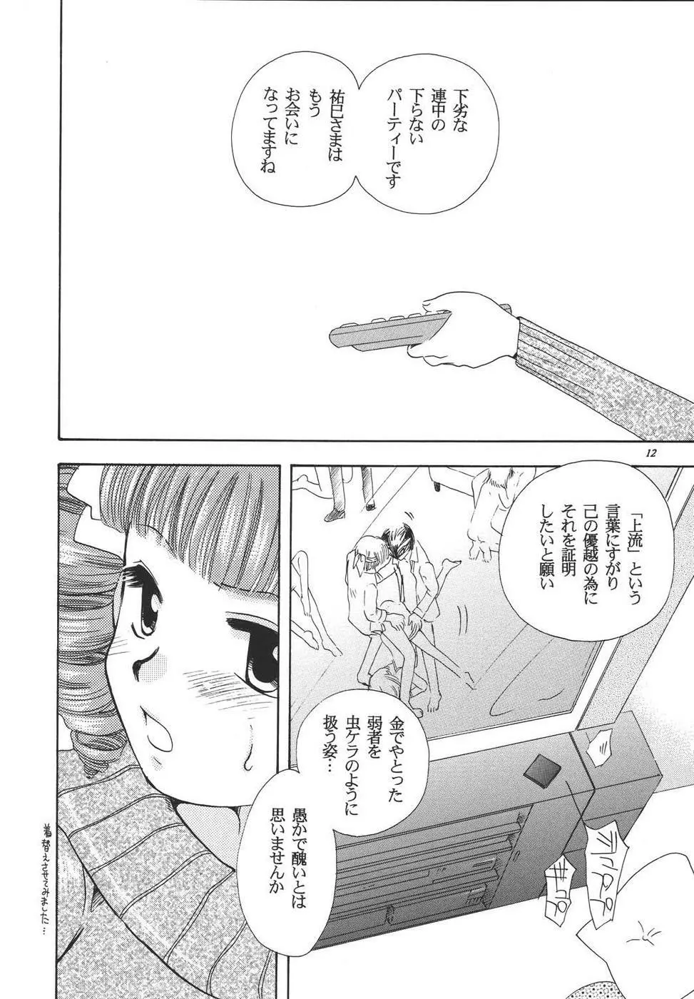 クレオール3 架空の宴 - page11