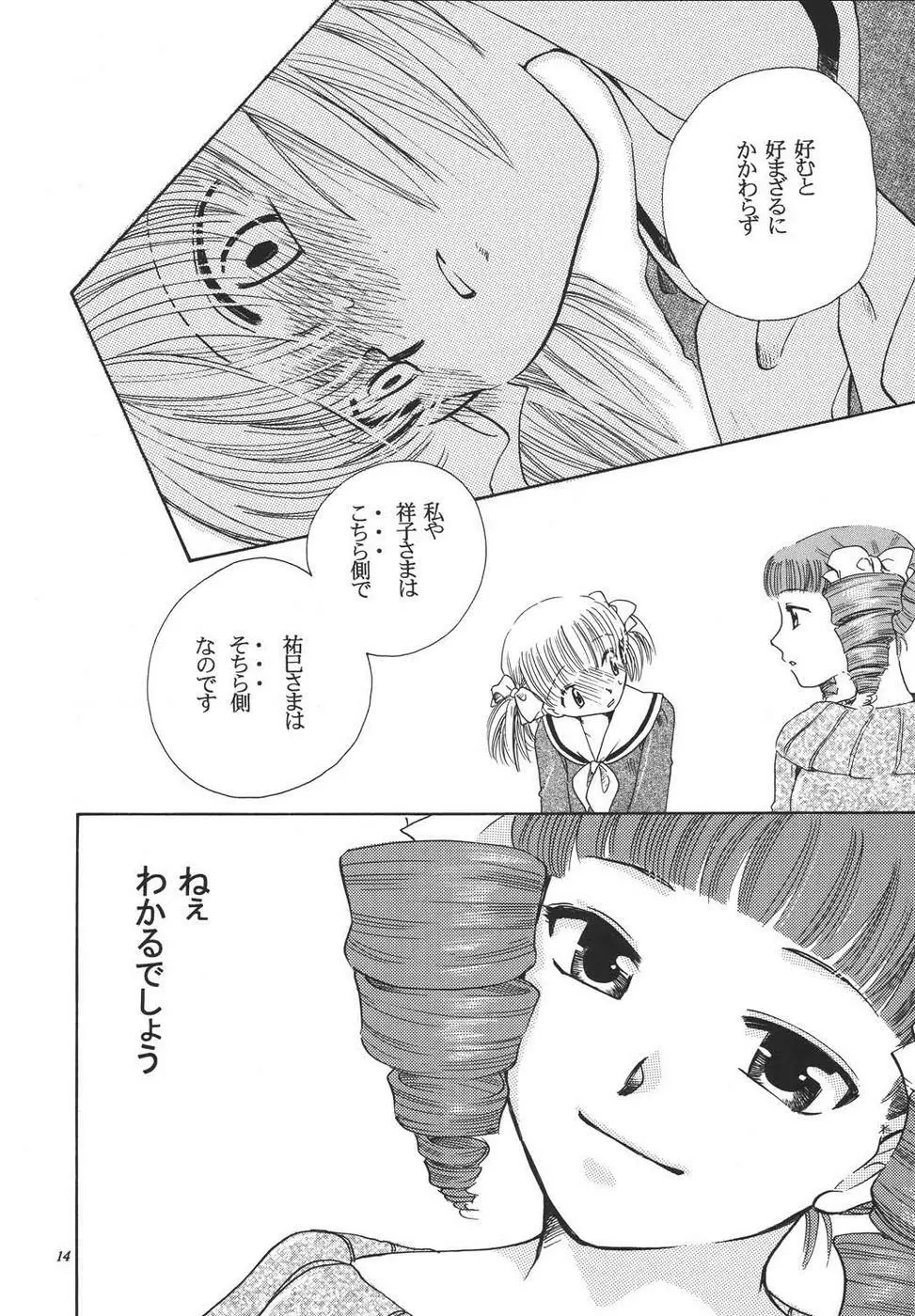 クレオール3 架空の宴 - page13