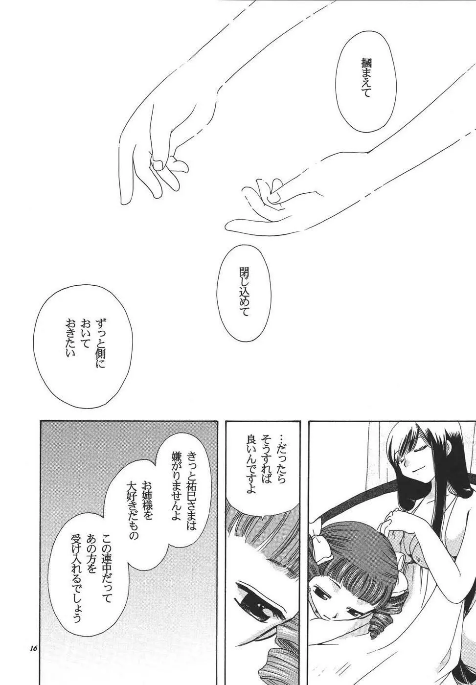 クレオール3 架空の宴 - page15