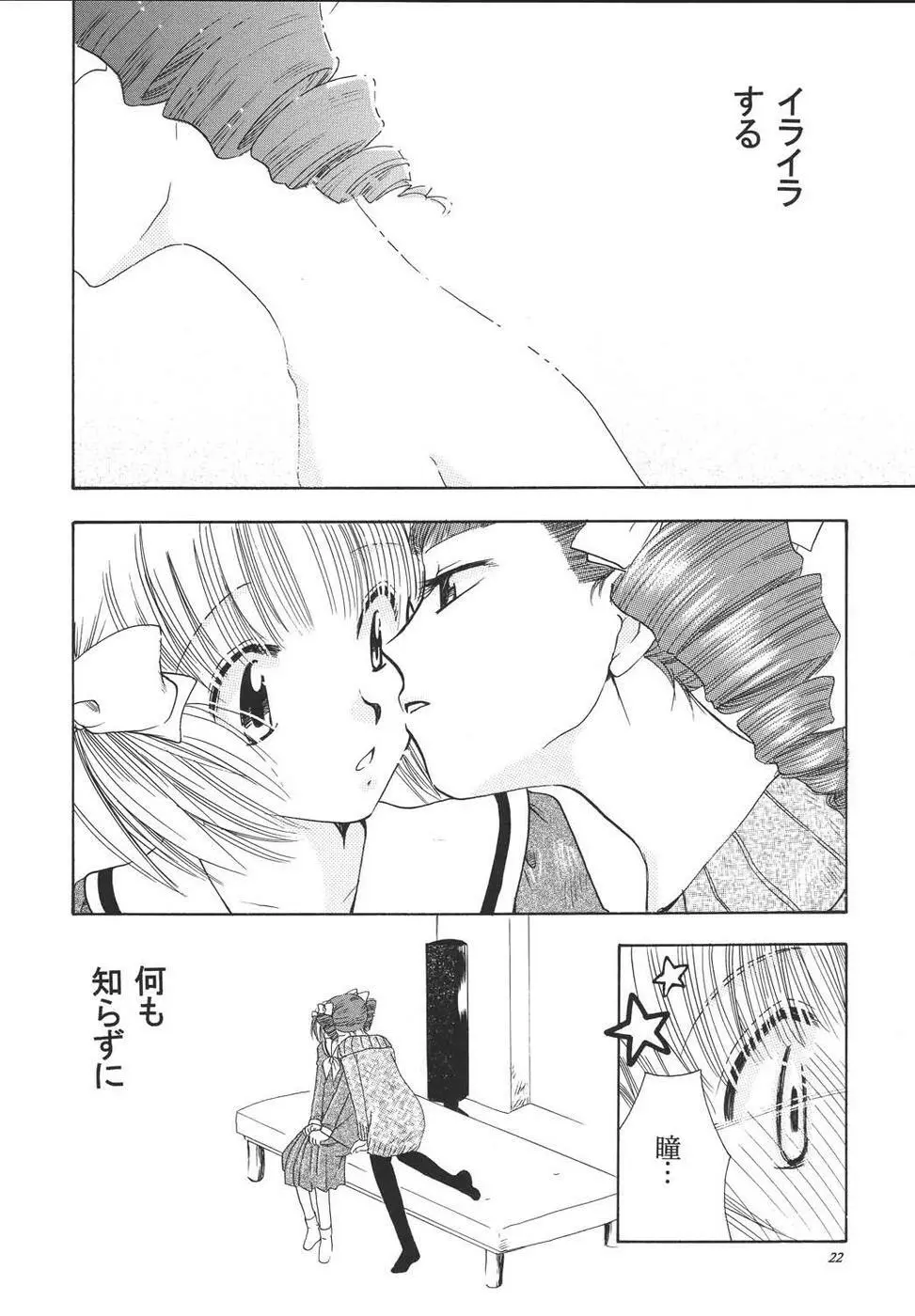 クレオール3 架空の宴 - page21