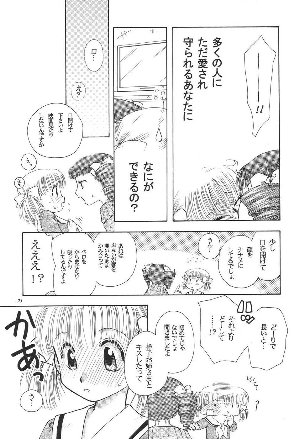 クレオール3 架空の宴 - page22