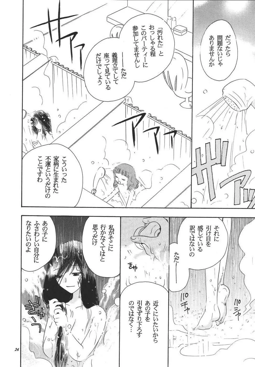 クレオール3 架空の宴 - page23