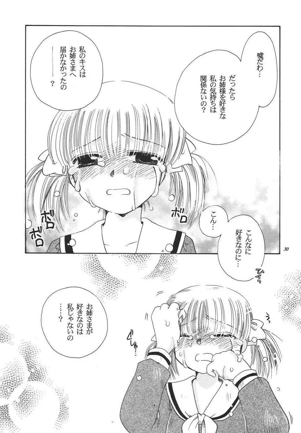 クレオール3 架空の宴 - page29