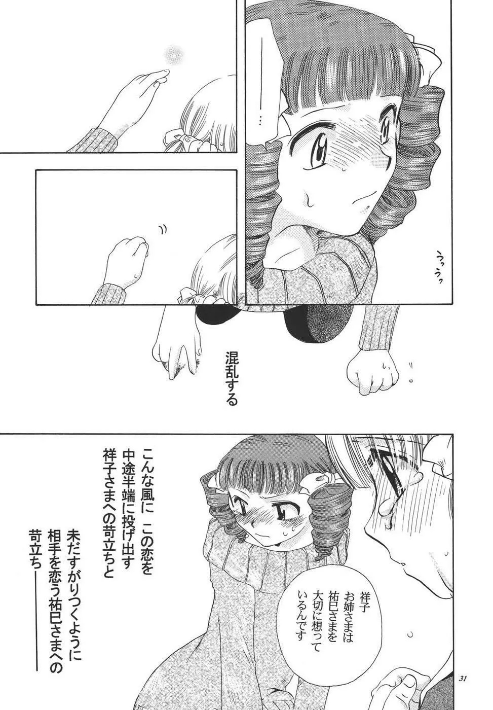 クレオール3 架空の宴 - page30