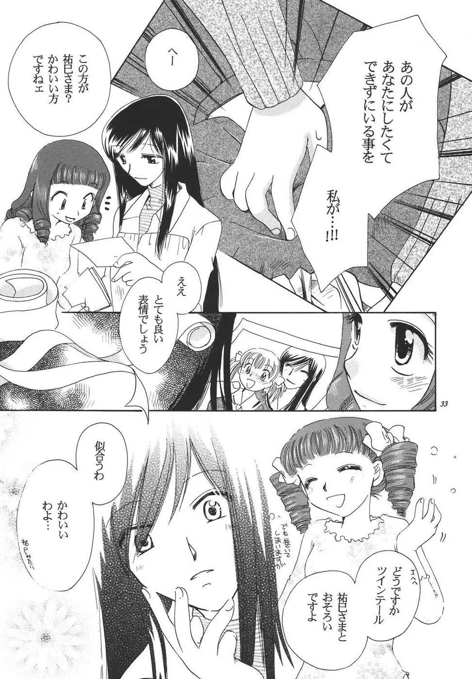 クレオール3 架空の宴 - page32