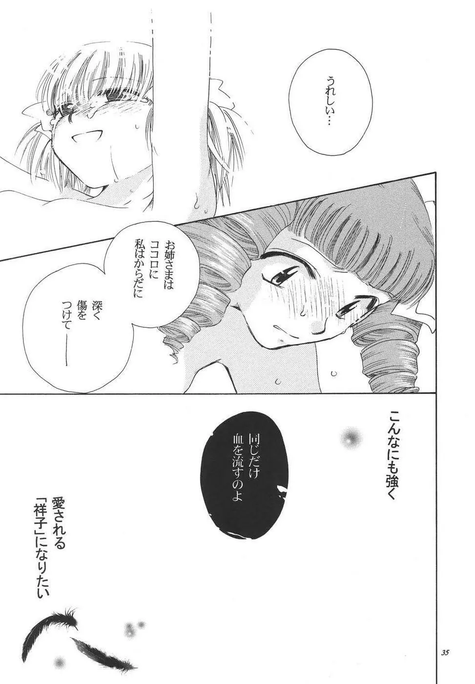 クレオール3 架空の宴 - page34